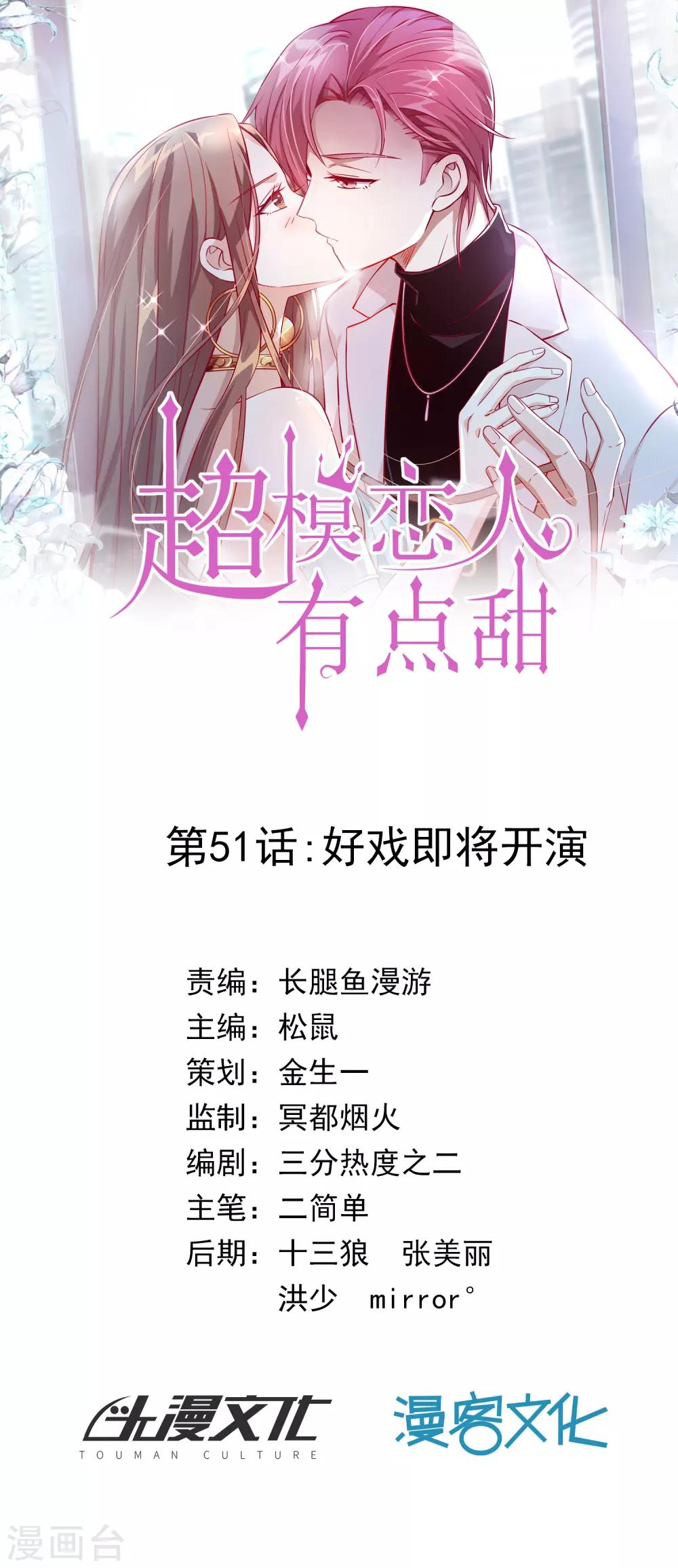 第51话 好戏即将开演-第54话