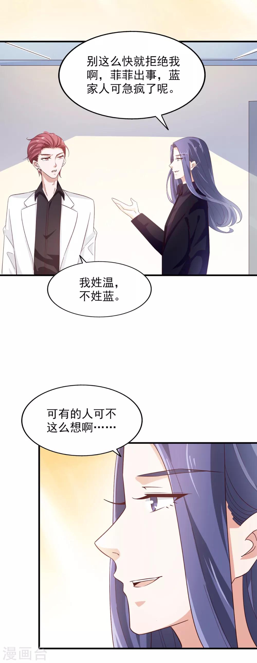 第58话 我姓温-第62话