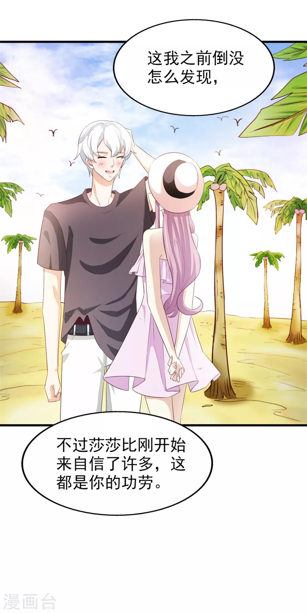 第66话 海边度假-第70话