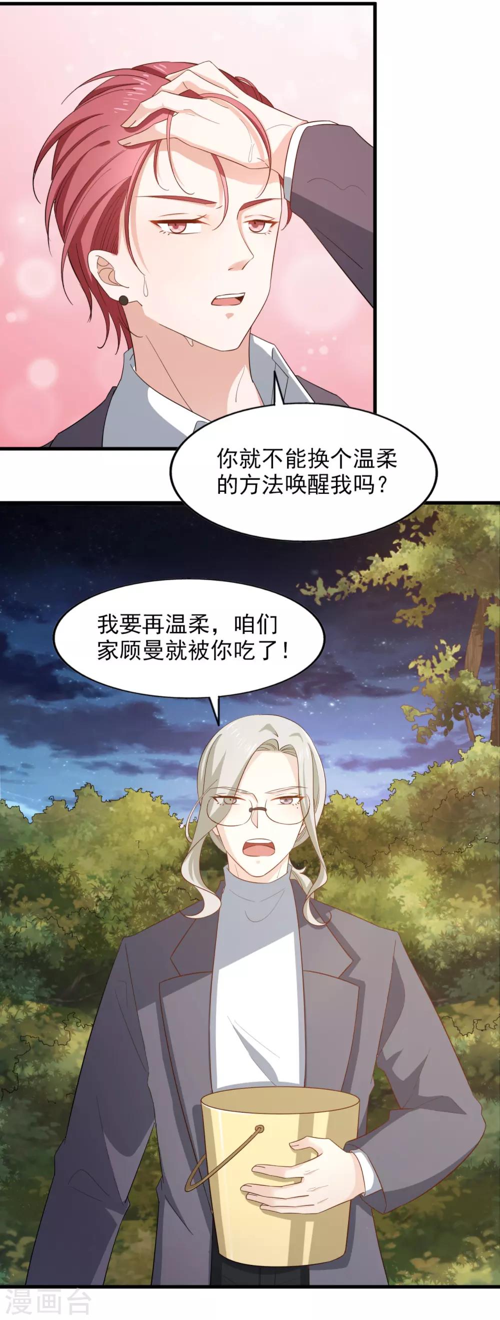第85话 意识迷离之间-第90话
