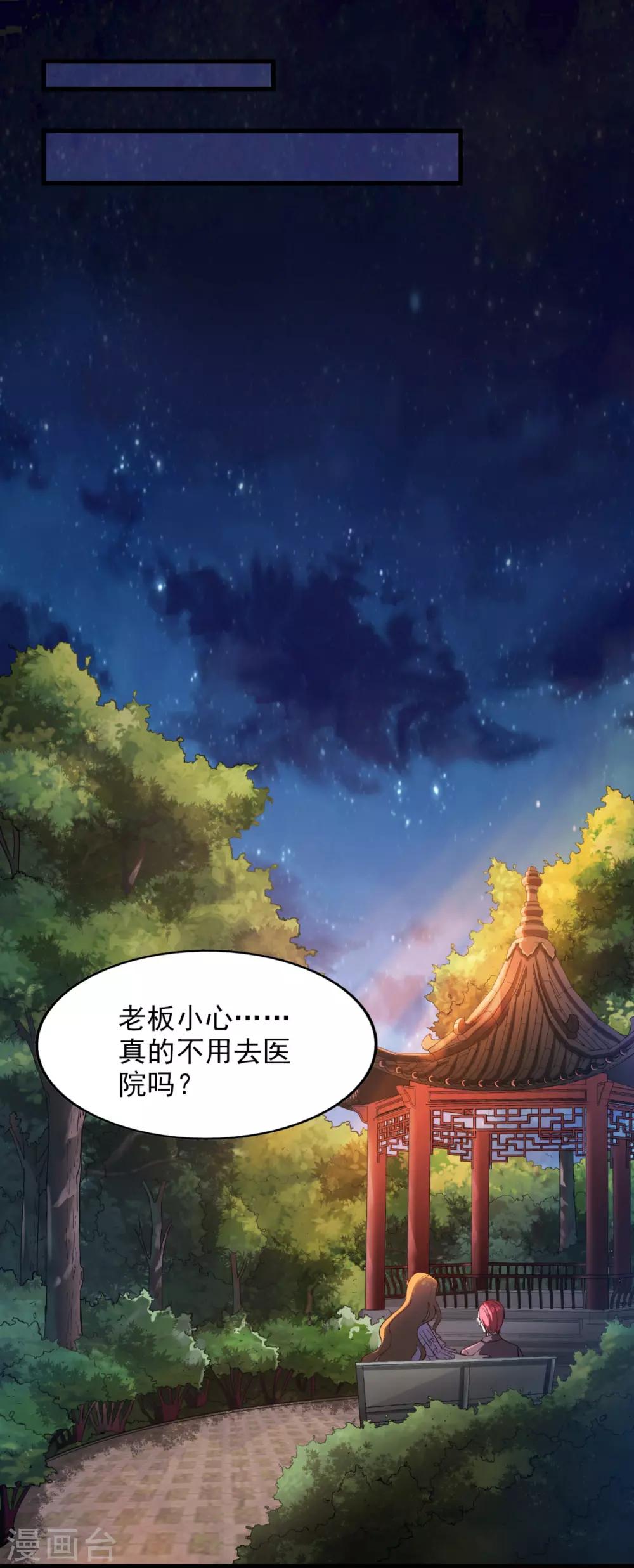 第85话 意识迷离之间-第90话