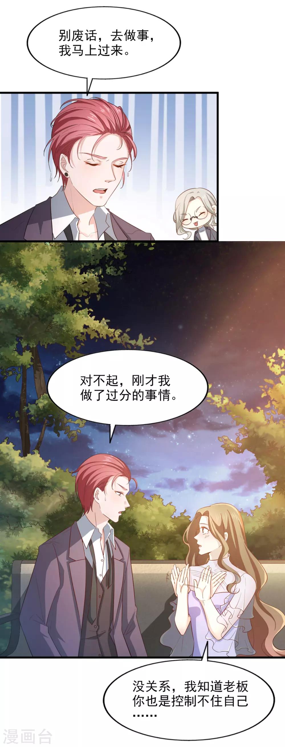 第85话 意识迷离之间-第90话