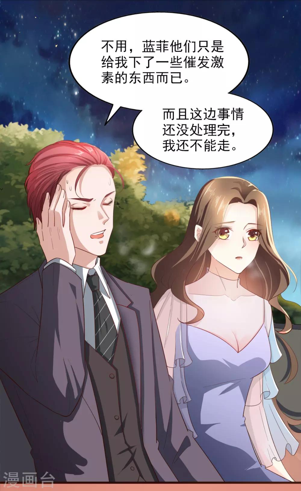 第85话 意识迷离之间-第90话