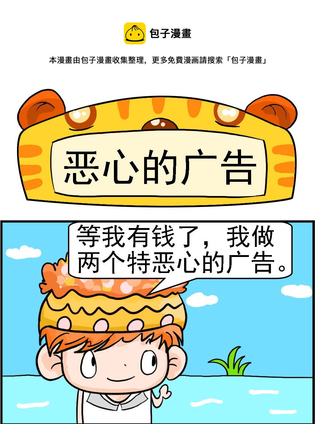第022话 恶心的广告-第22话