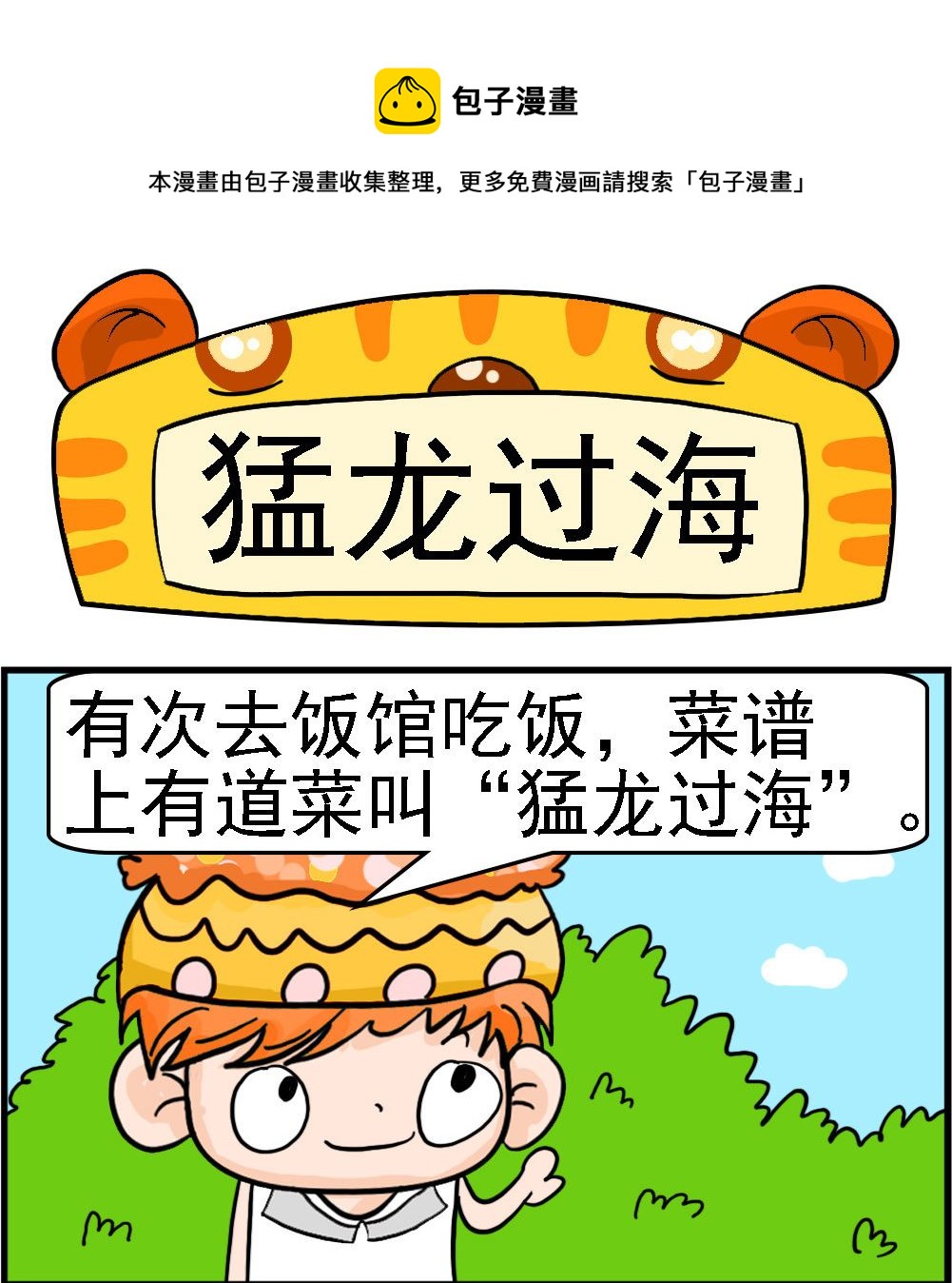 第048话 猛龙过海-第48话