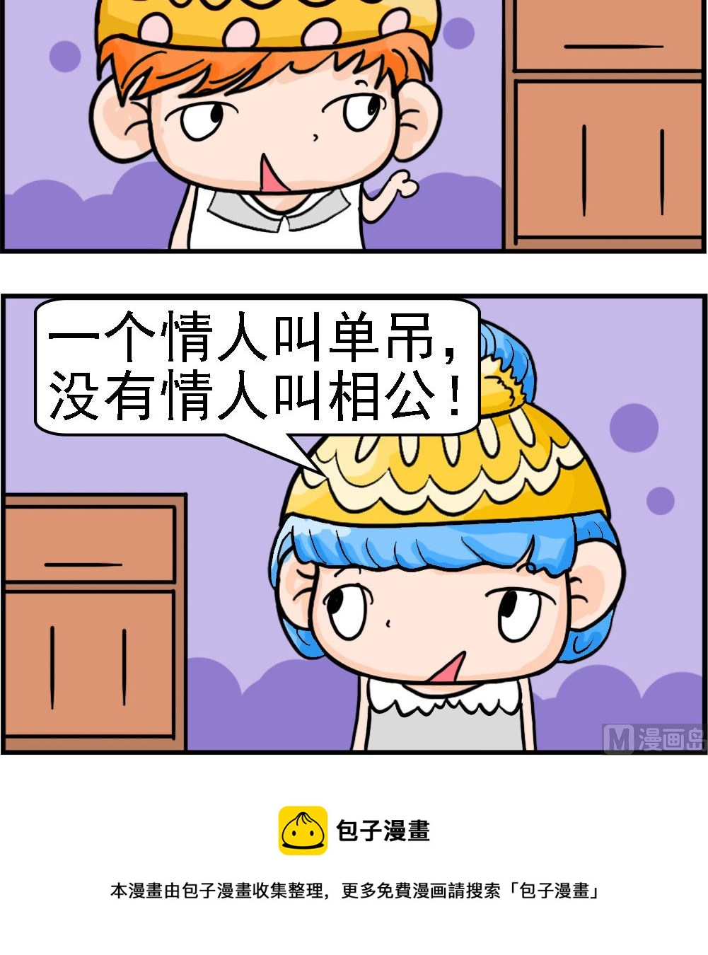 第058话 人生如麻将-第58话