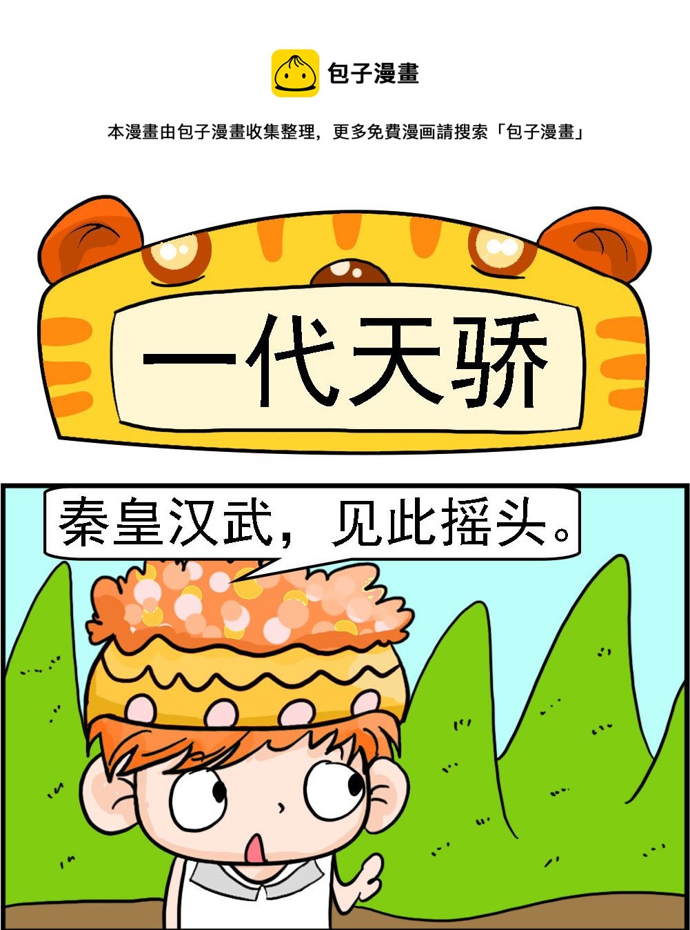 第084话 一代天骄-第84话