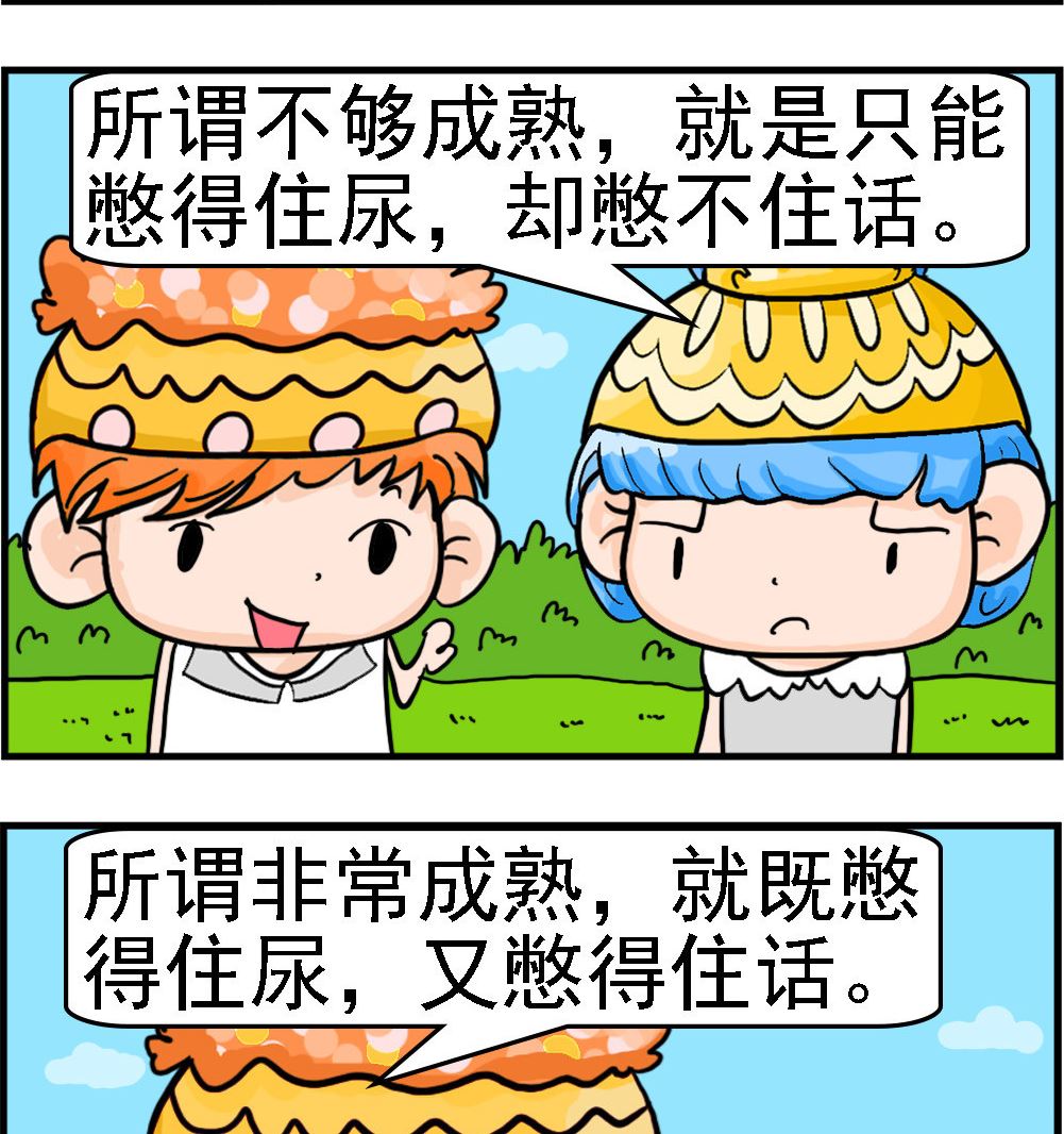 第090话 幼稚与成熟-第90话