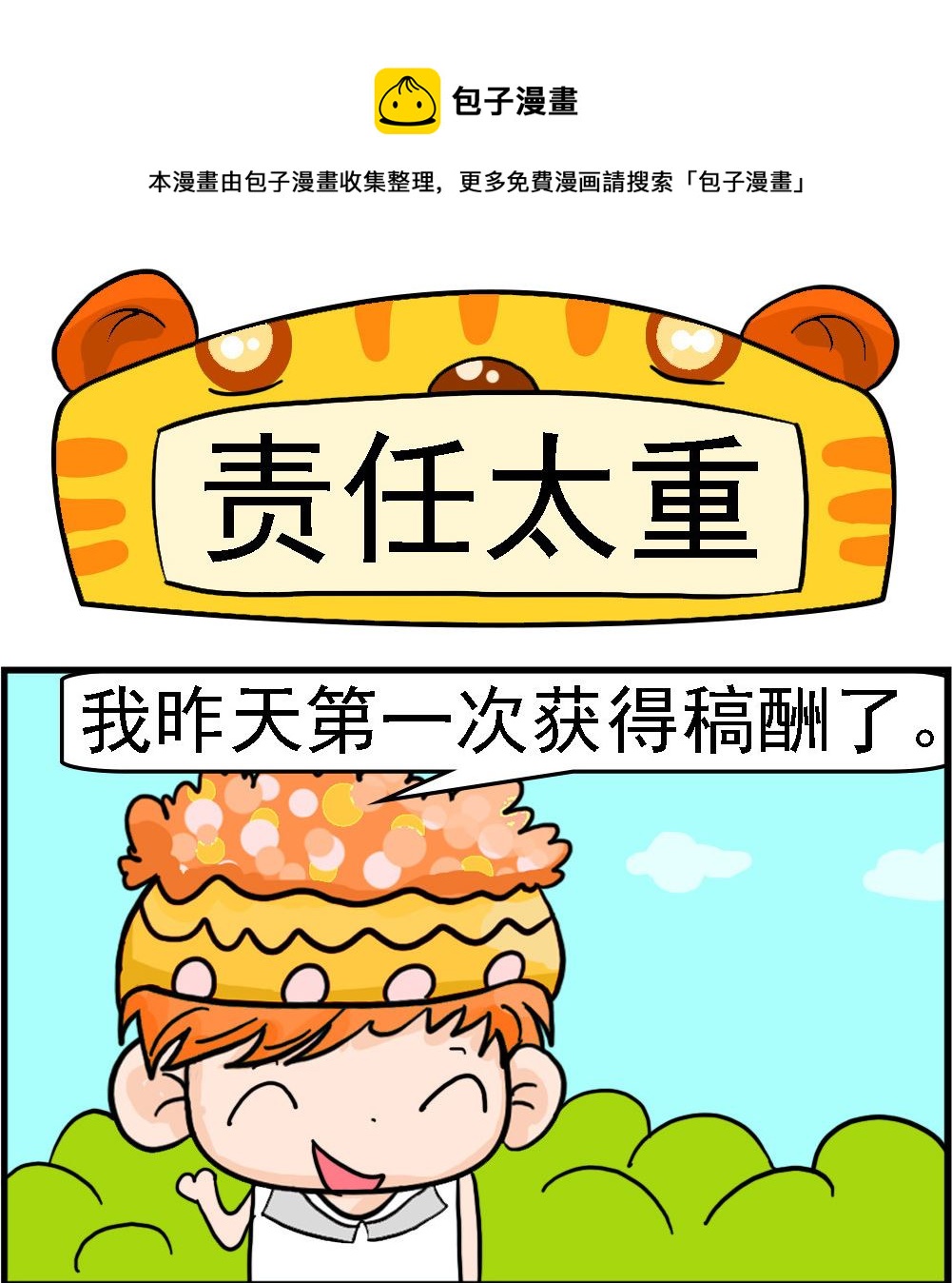 第094话 责任太重-第94话