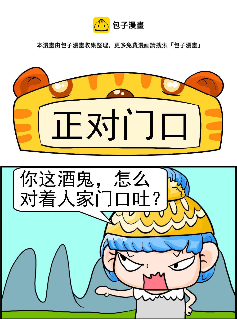 第098话 正对门口-第98话