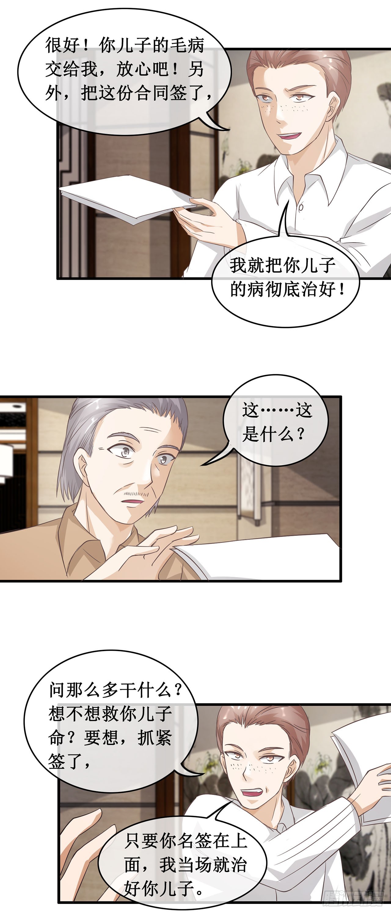 第92话-第92话