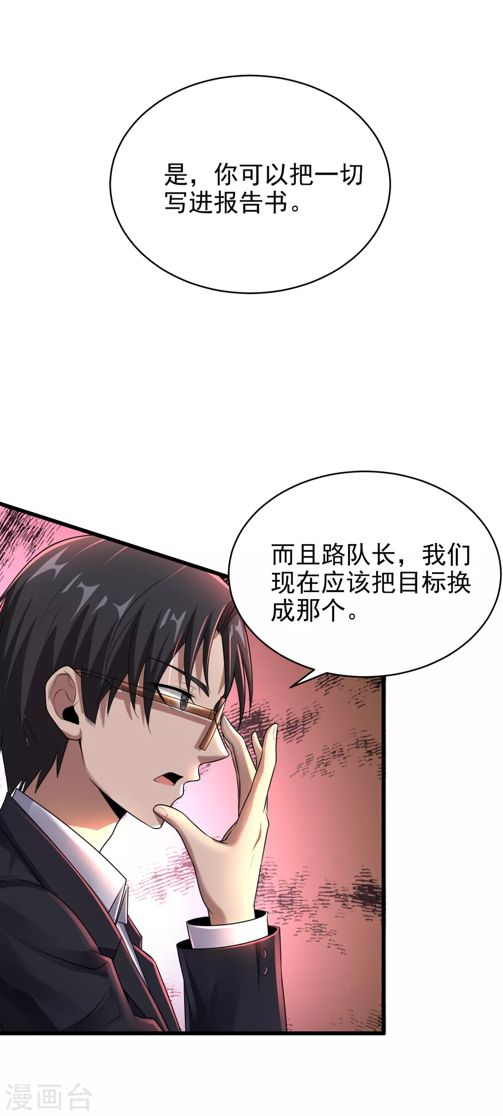 第11话 对抗！特别行动局-第12话