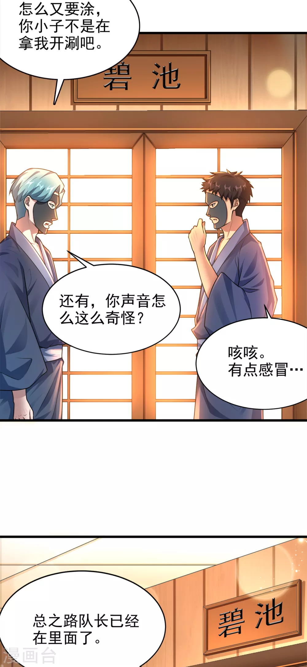 第13话 令人激动的混浴！-第14话