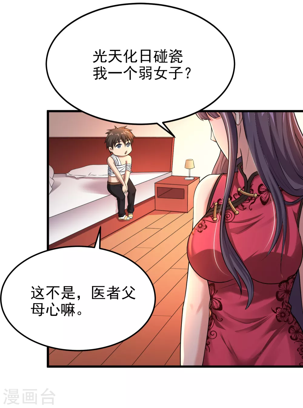 第15话 原来你有这种喜好？-第16话