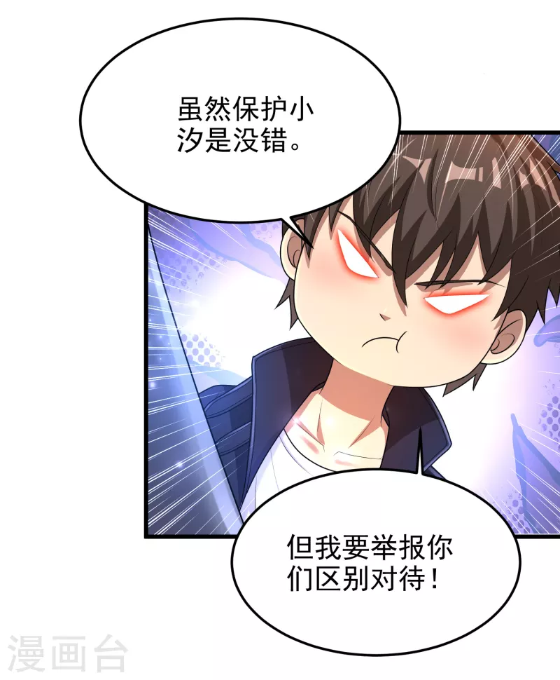 第19话 被嫉恨的路人男-第20话