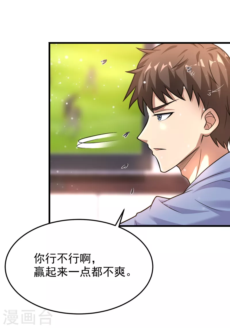 第21话 兄弟，对不住了！-第22话