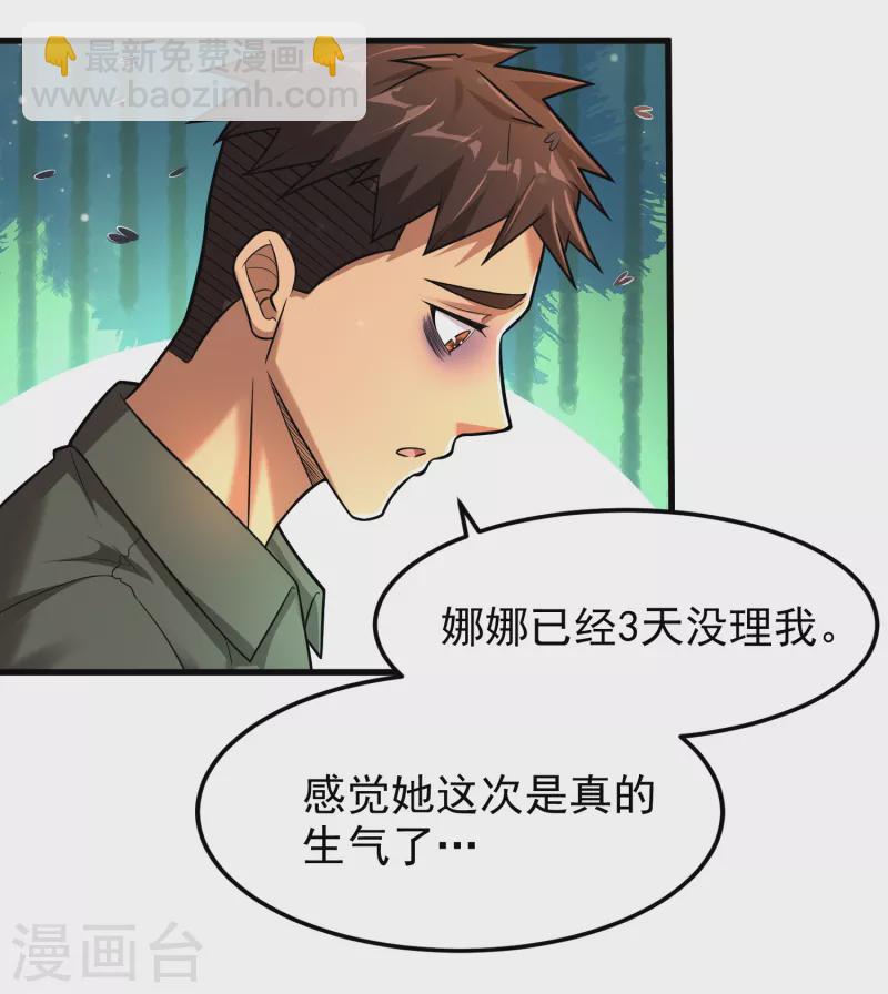 第21话 兄弟，对不住了！-第22话