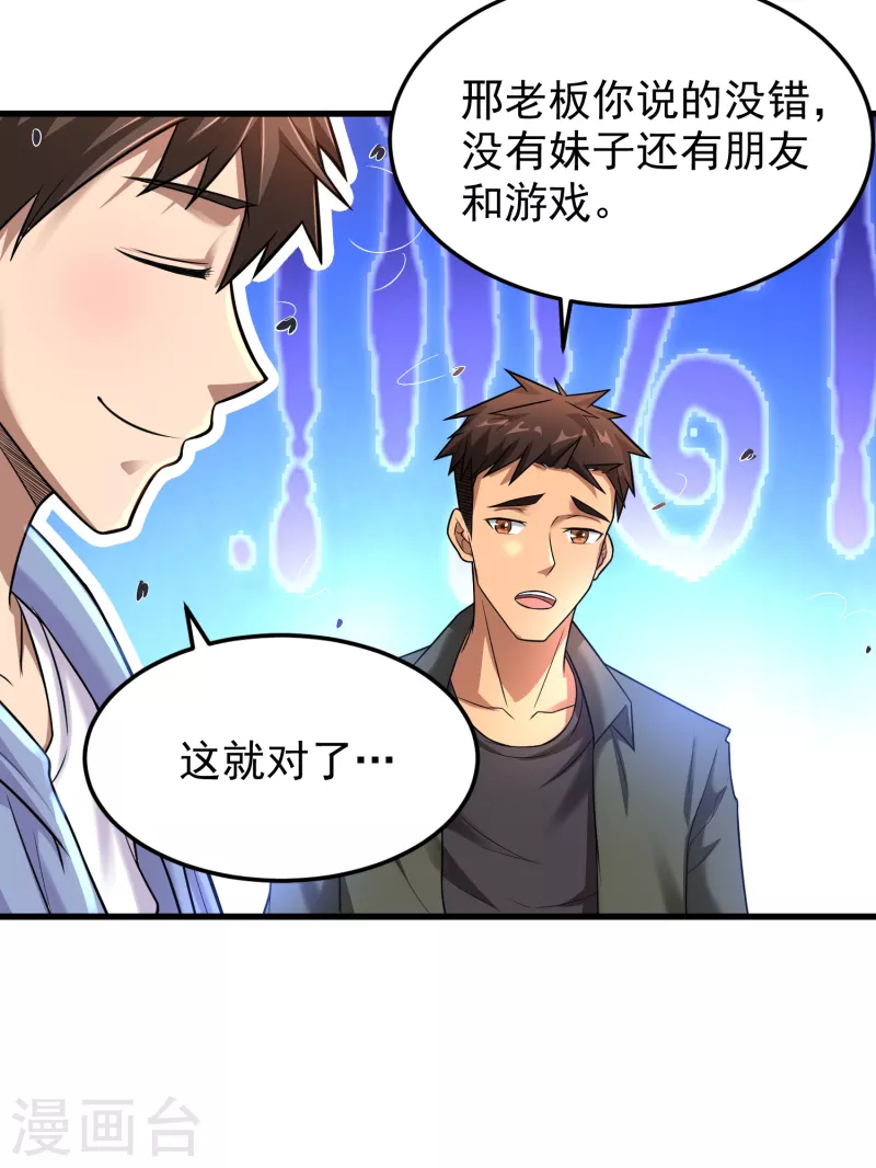 第21话 兄弟，对不住了！-第22话