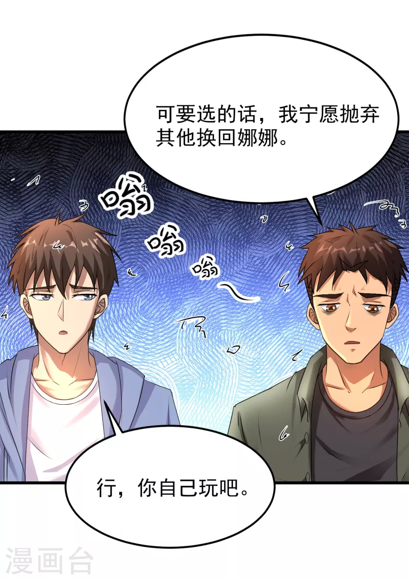第21话 兄弟，对不住了！-第22话