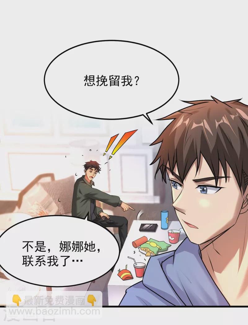 第21话 兄弟，对不住了！-第22话