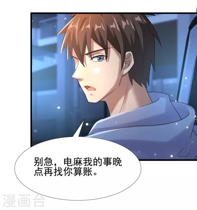 第23话 超级分化人竟是！！！-第24话