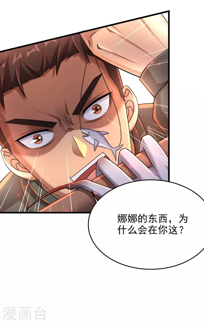 第23话 超级分化人竟是！！！-第24话