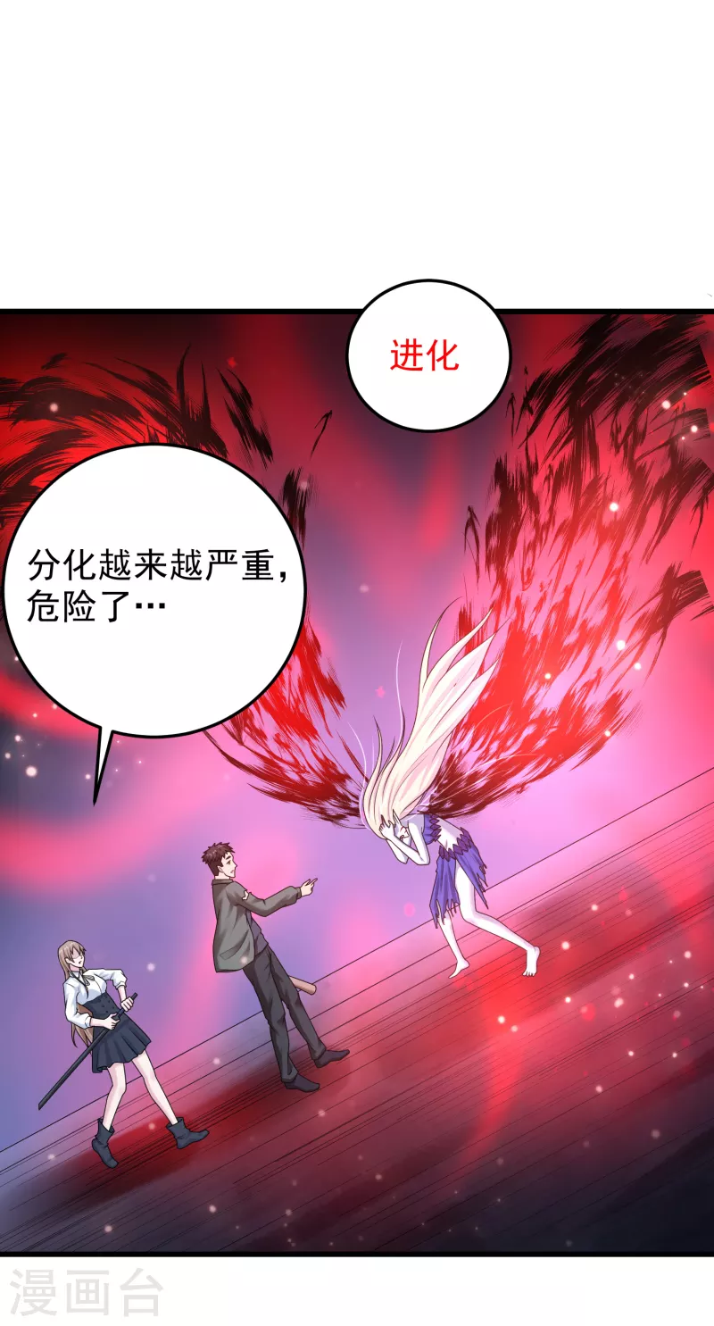 第23话 超级分化人竟是！！！-第24话