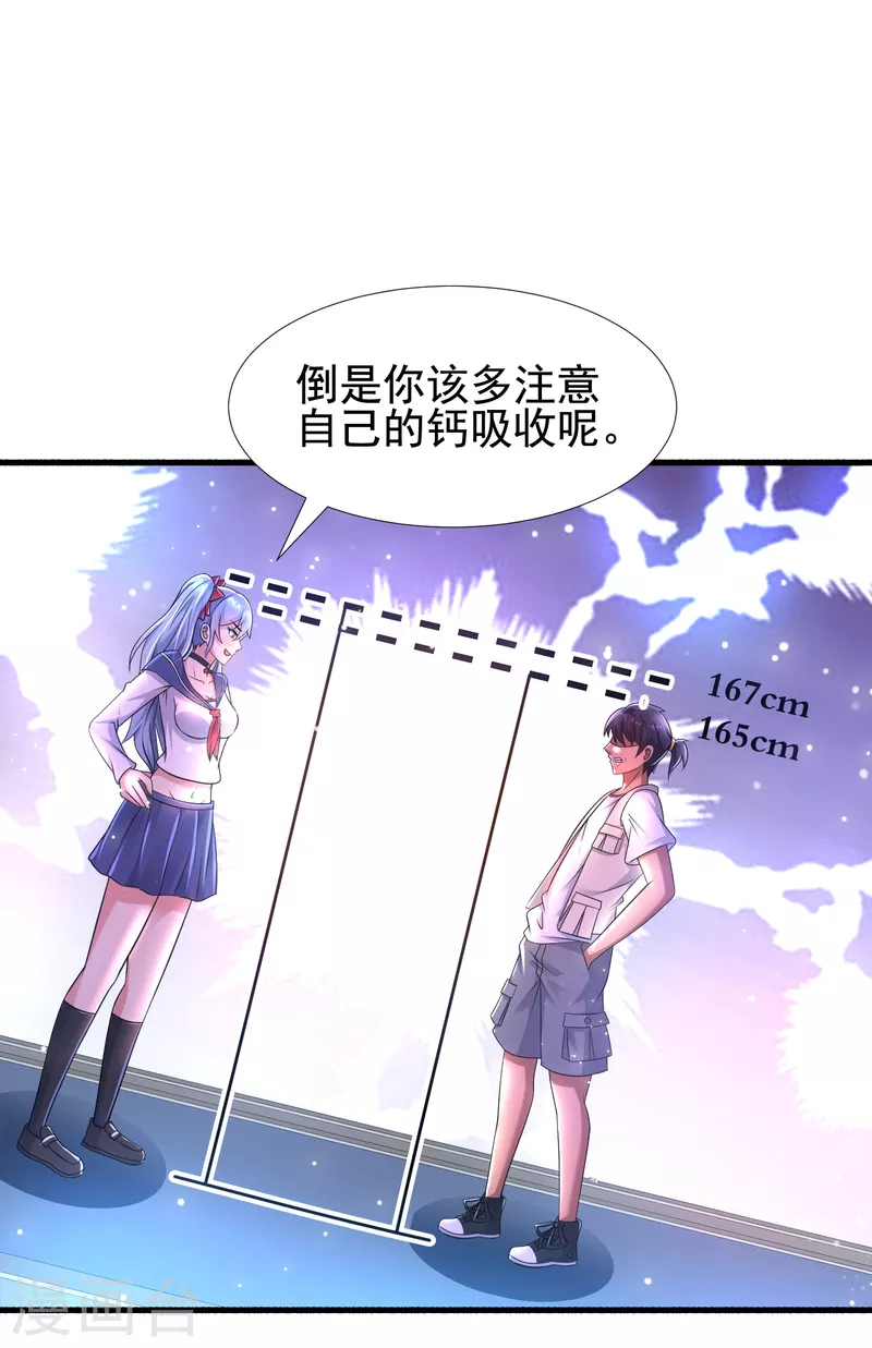 第31话 我淦！敢放我黑料！-第32话