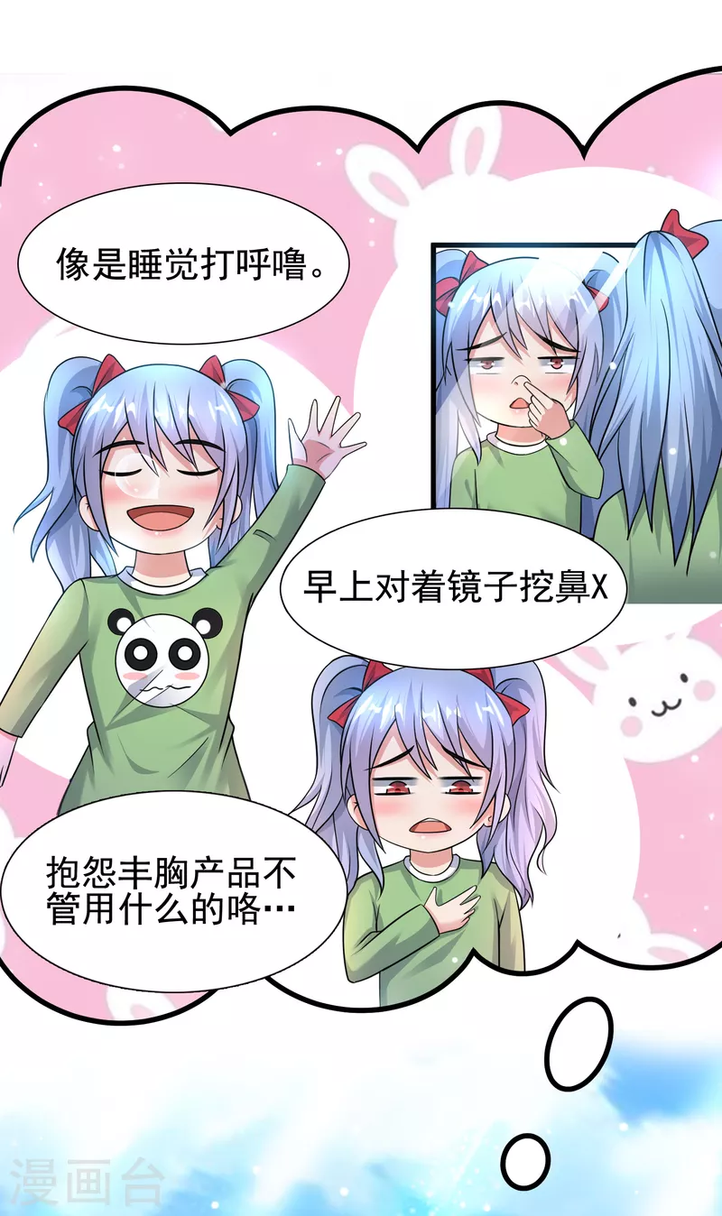 第31话 我淦！敢放我黑料！-第32话