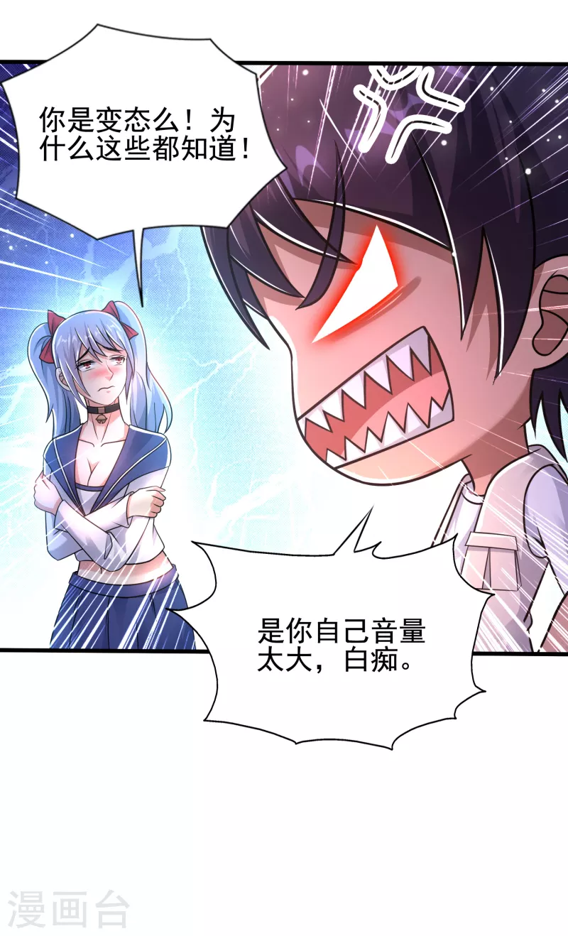 第31话 我淦！敢放我黑料！-第32话