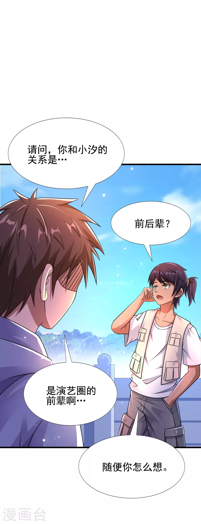 第31话 我淦！敢放我黑料！-第32话