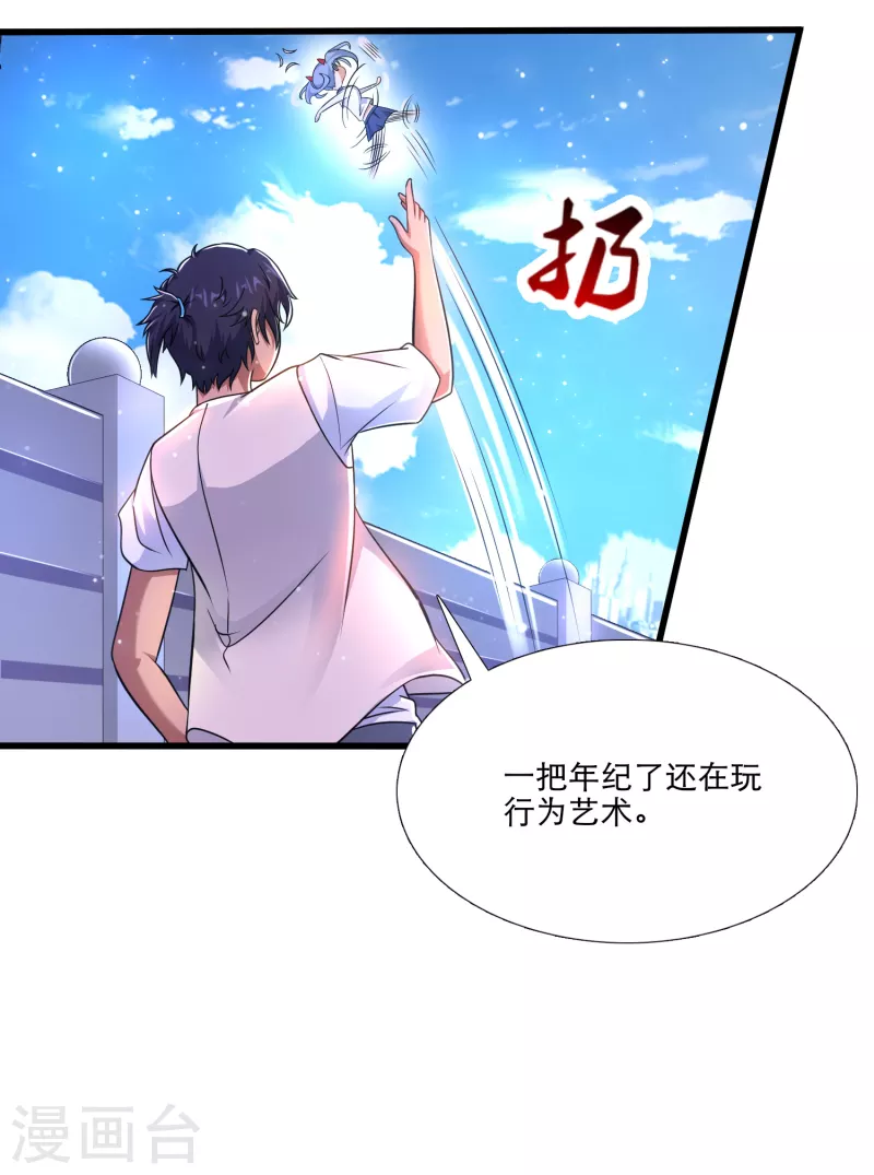 第31话 我淦！敢放我黑料！-第32话