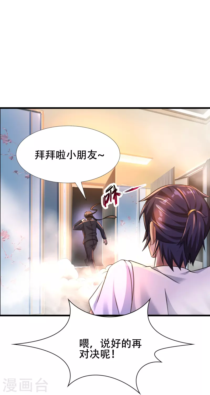 第39话 城市套路深！-第40话