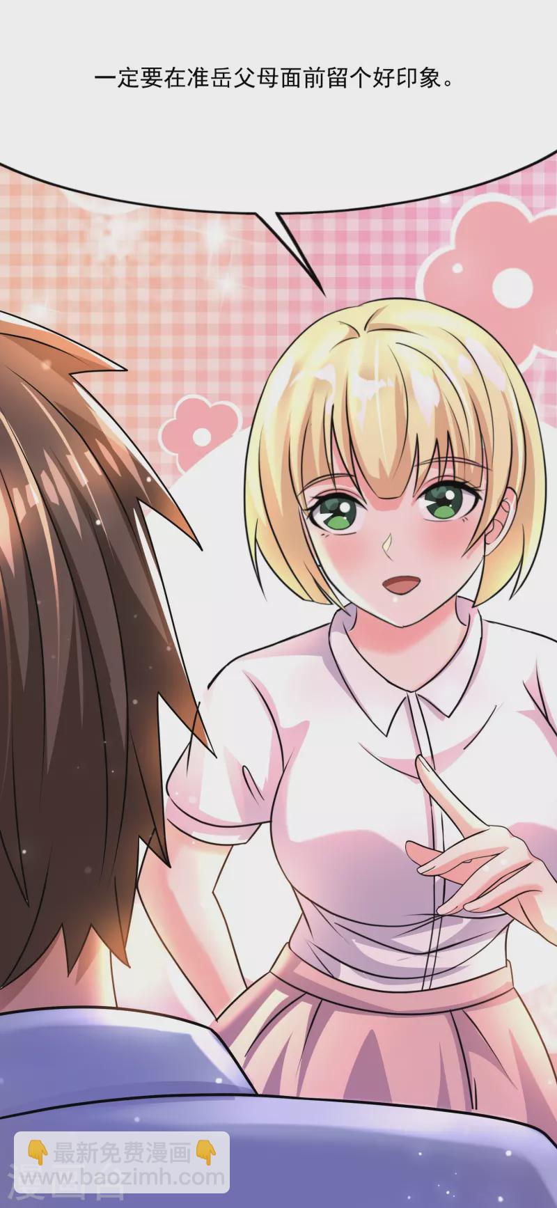 第41话 跟着大美女回家-第42话