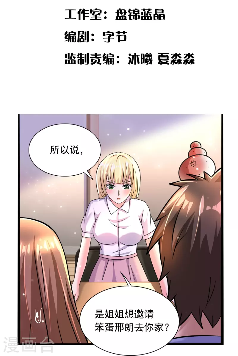 第41话 跟着大美女回家-第42话