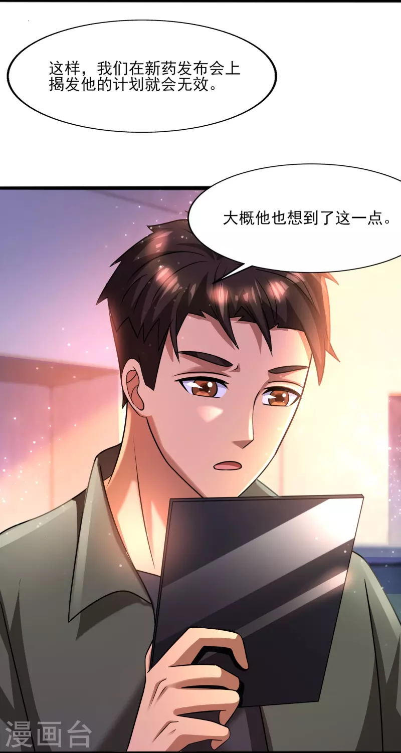 第43话 代号J的强力反击！-第44话