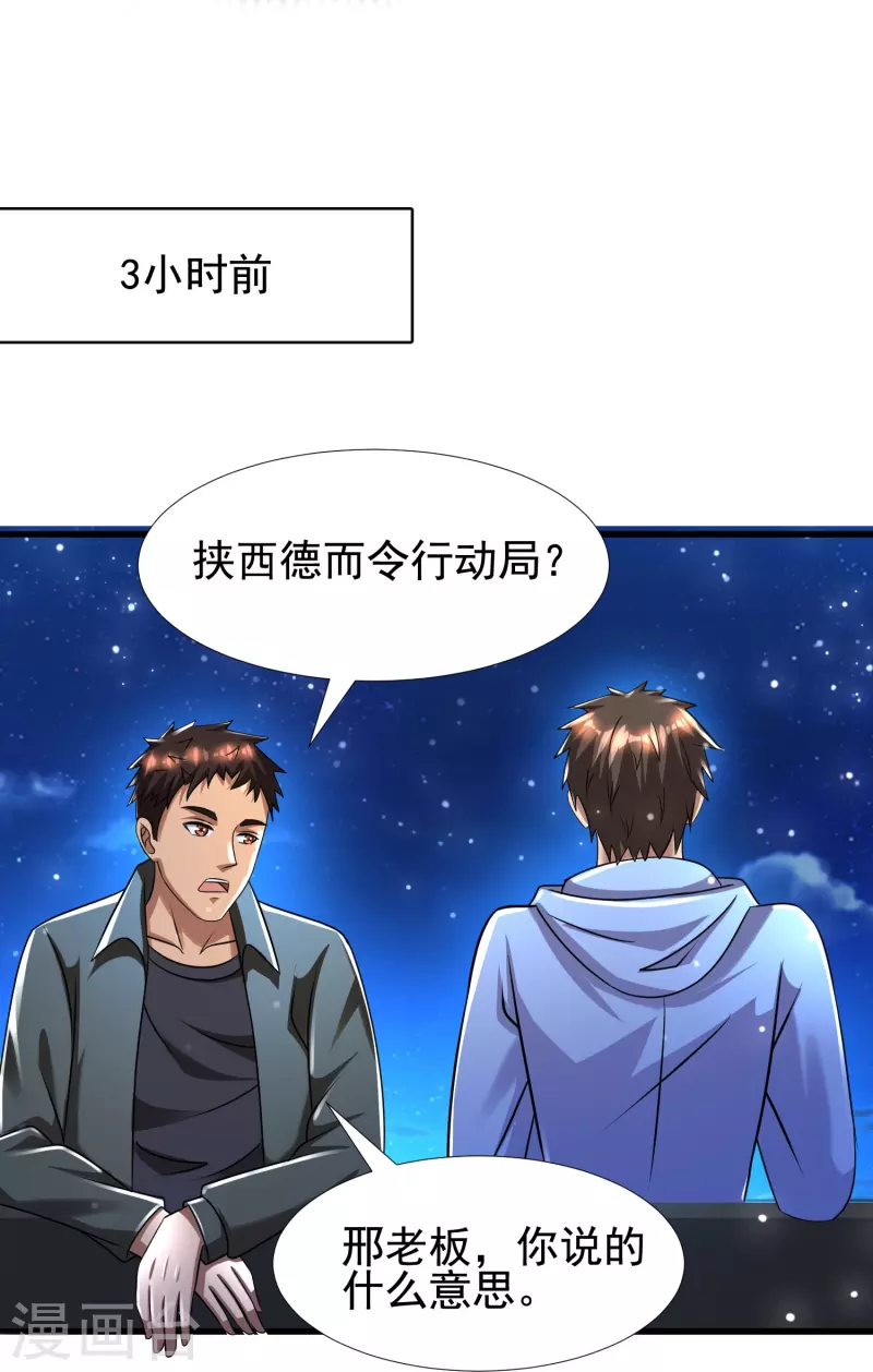 第45话 钓鱼钓出boss-第46话