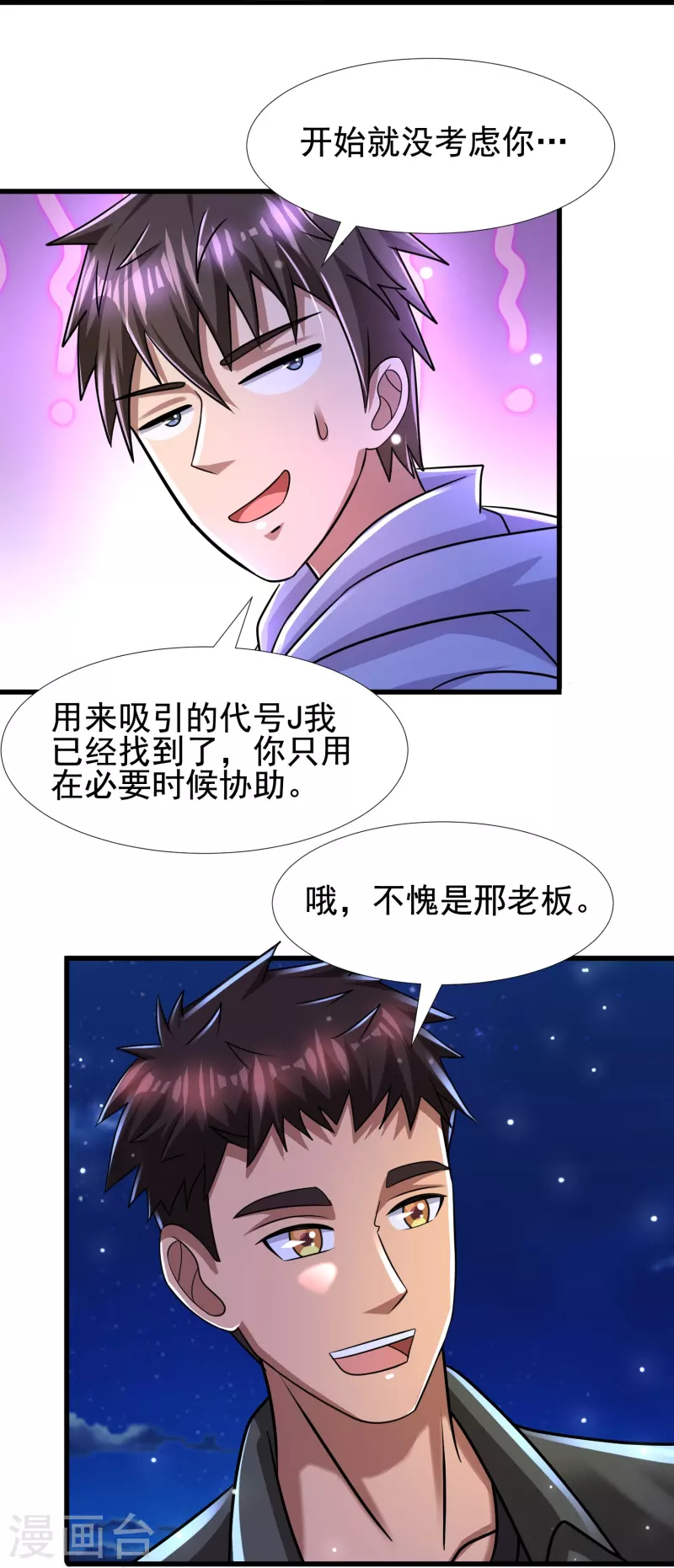 第45话 钓鱼钓出boss-第46话