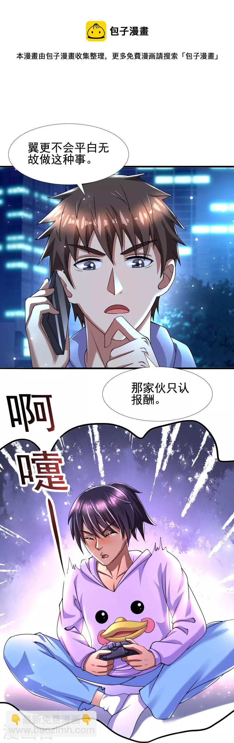 第49话 山寨代号J想做什么？-第50话