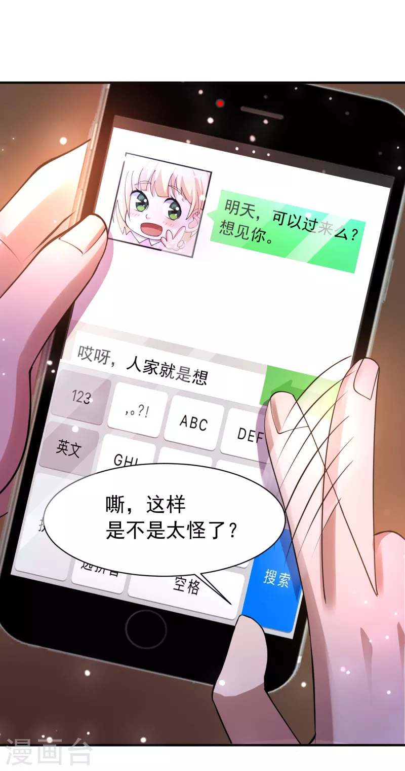 第53话 抖m属性被激活？-第54话