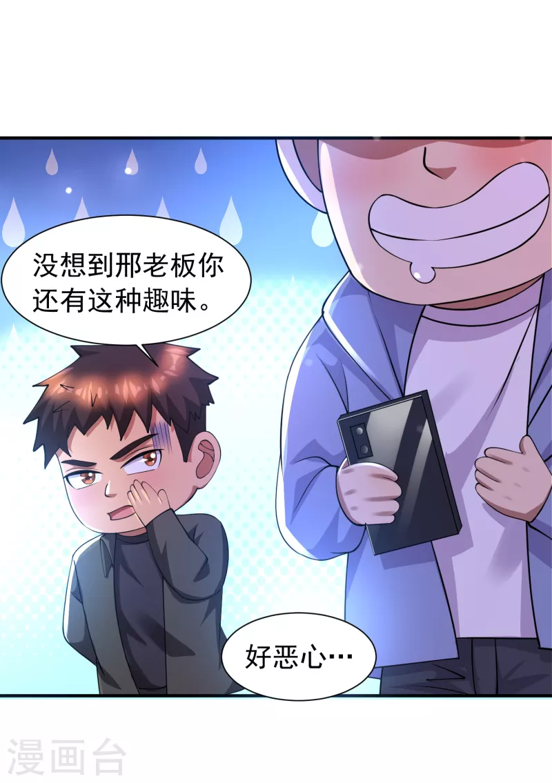 第53话 抖m属性被激活？-第54话