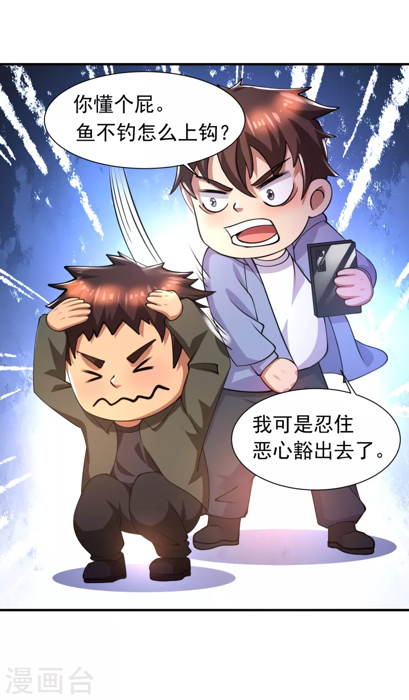 第53话 抖m属性被激活？-第54话