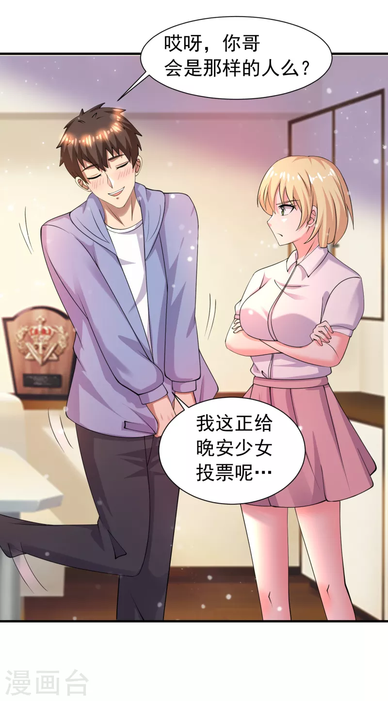 第53话 抖m属性被激活？-第54话
