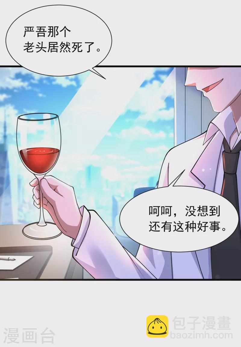 第53话 抖m属性被激活？-第54话