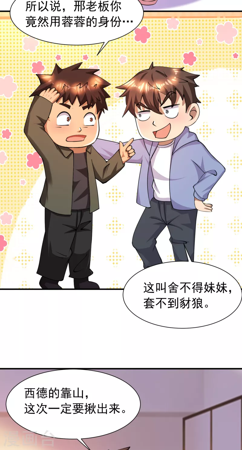 第53话 抖m属性被激活？-第54话