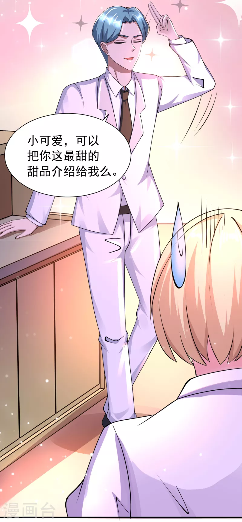 第53话 抖m属性被激活？-第54话