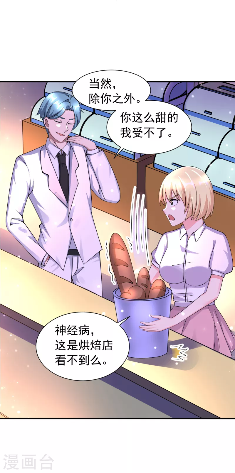 第53话 抖m属性被激活？-第54话