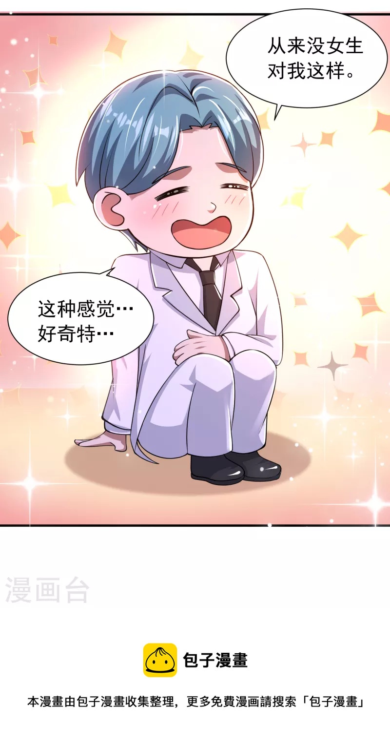 第53话 抖m属性被激活？-第54话