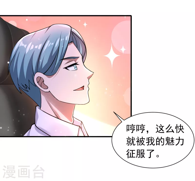 第53话 抖m属性被激活？-第54话