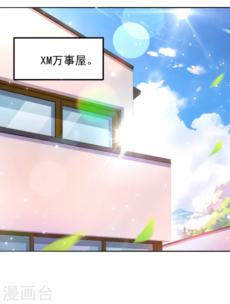 第53话 抖m属性被激活？-第54话